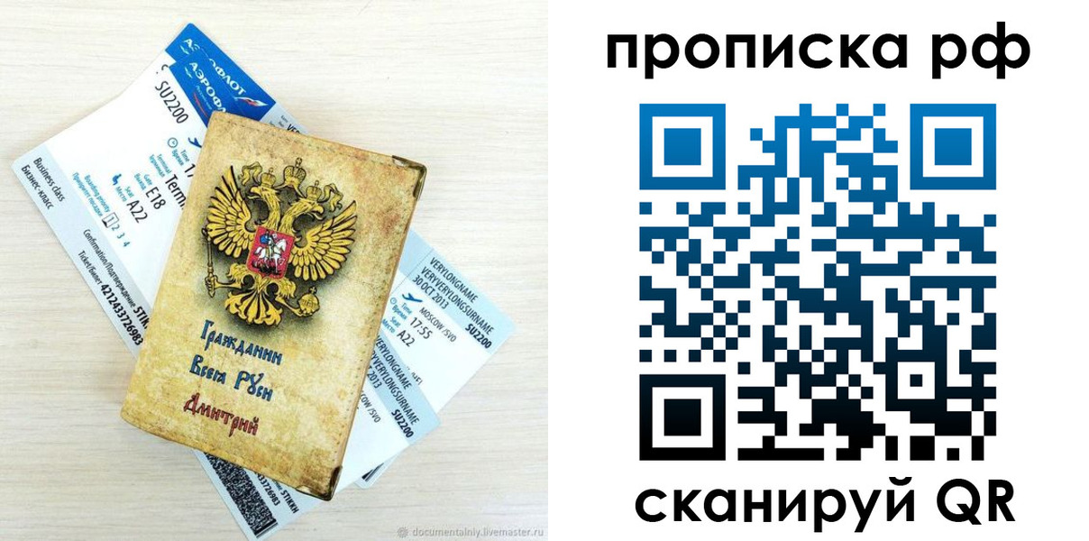 временная прописка в Мончегорске
